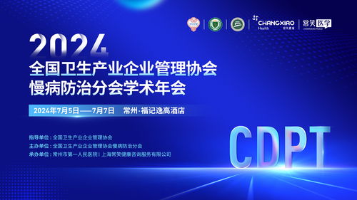 石家莊醫(yī)療醫(yī)學(xué)會議2024年12月排行榜 石家莊最近有什么會議 活動家