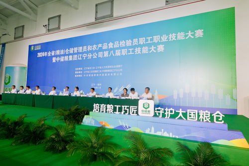 2024年遼寧 糧油 倉儲管理員和農(nóng)產(chǎn)品食品檢驗(yàn)員職工職業(yè)技能大賽在錦州舉行
