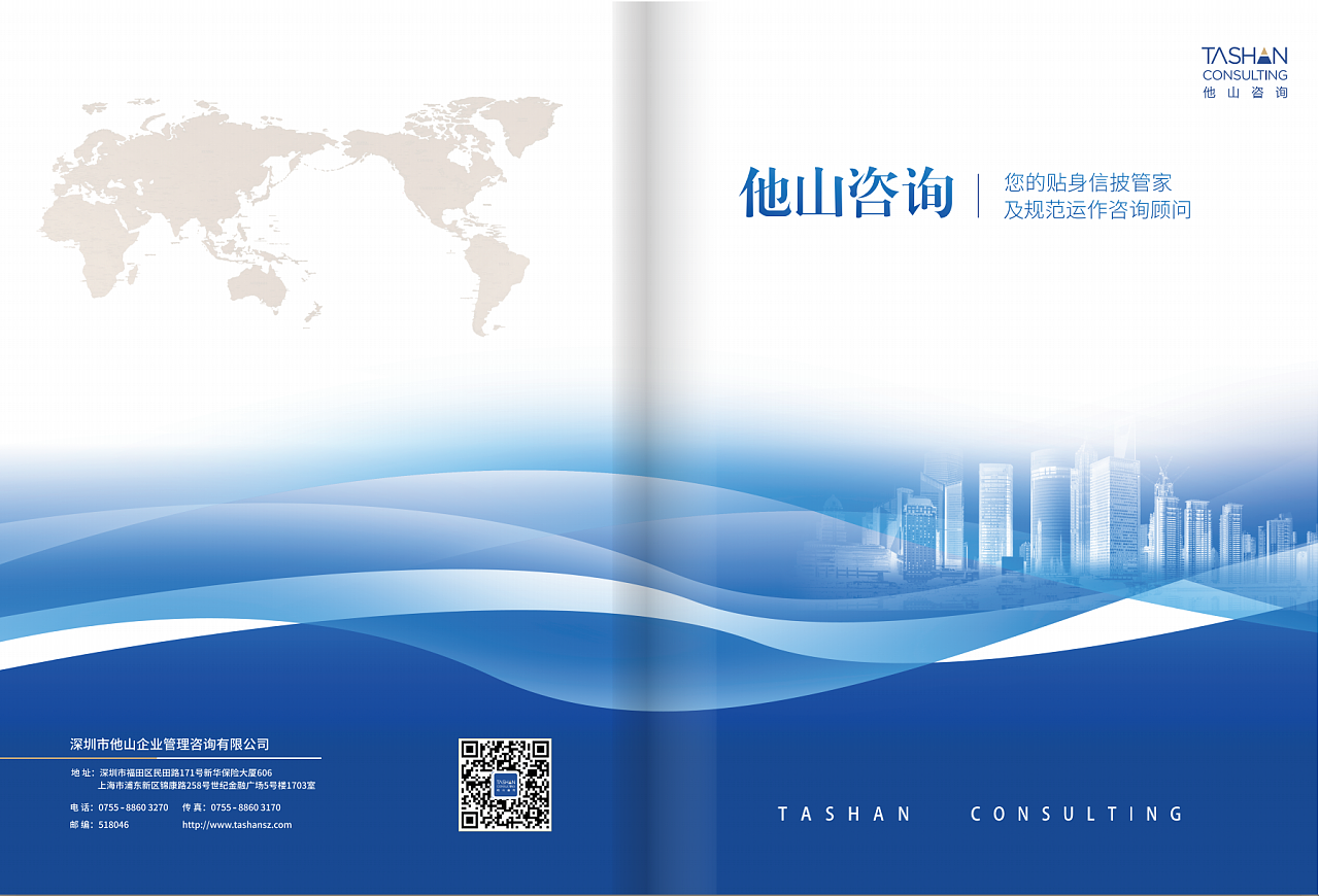 他山咨詢 助力企業(yè)卓越發(fā)展的管理咨詢伙伴